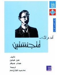 أقدم لك فتجنشتين